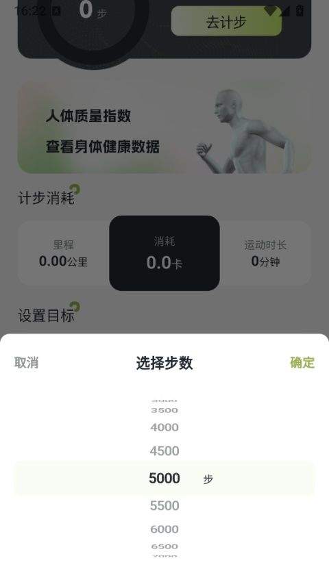 每日走路计步app v1.1.2安卓版
