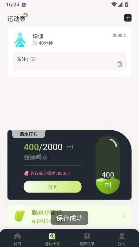 每日走路计步app v1.1.2安卓版