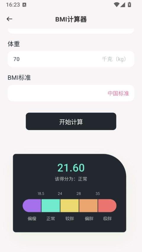 每日走路计步app v1.1.2安卓版