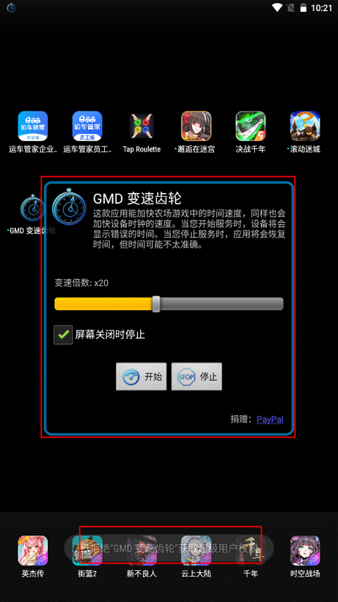gmd变速齿轮手机版 v1.2安卓版