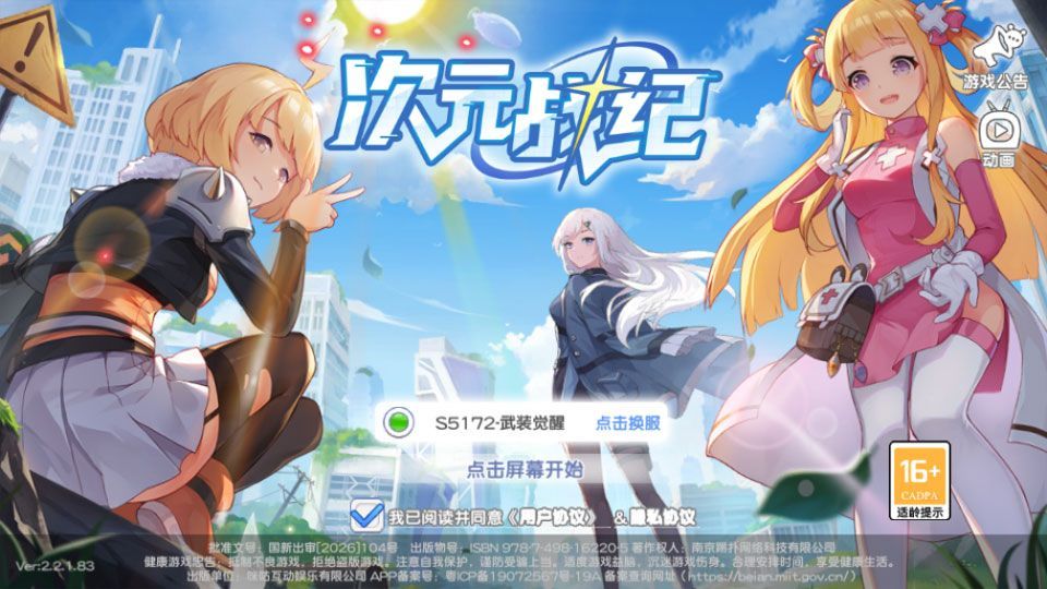 次元战纪 v1.3.1安卓版
