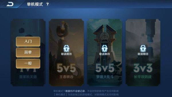 王者荣耀单机版手机版 v12.1.1.1安卓版