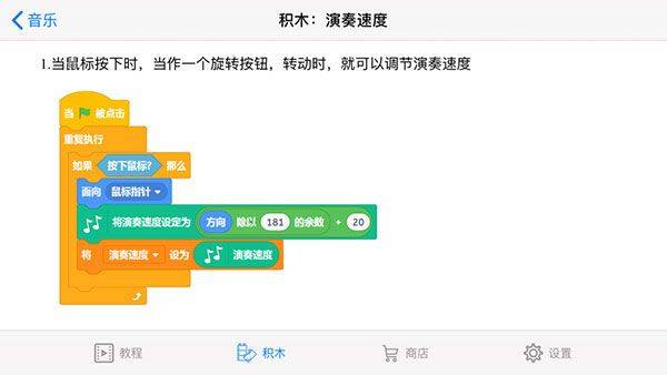 Scratch编程官方版 v3.0.66安卓版