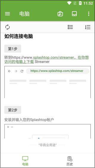 Splashtop app v3.8.4.3安卓版