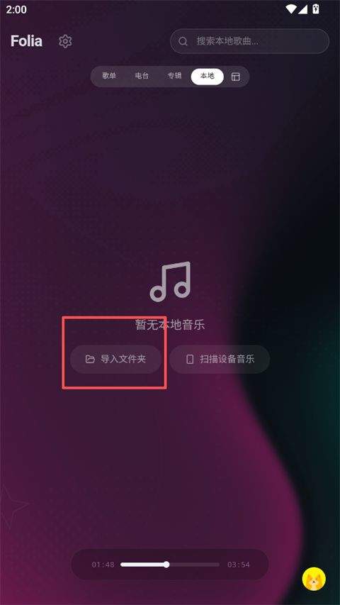 Folia手机版 v0.7.20安卓版