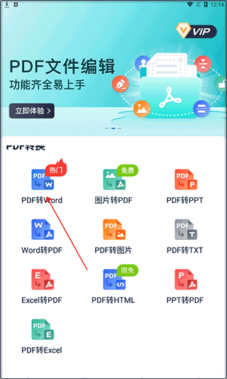 迅捷PDF编辑器app v2.1.0.1安卓版