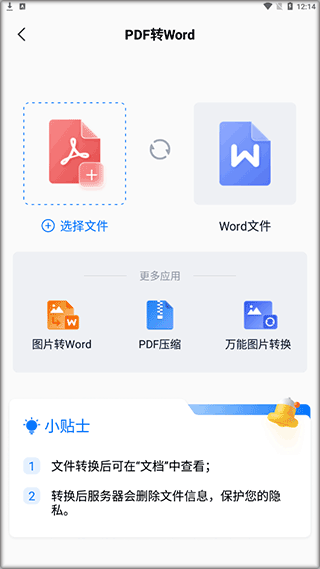 迅捷PDF编辑器app v2.1.0.1安卓版