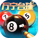 万宁台球官方版 v2.3安卓版