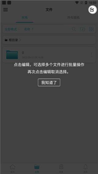 CAD手机看图app v3.4.1安卓版