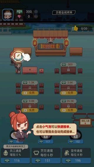 深夜烧烤游戏 v1.0.7安卓版