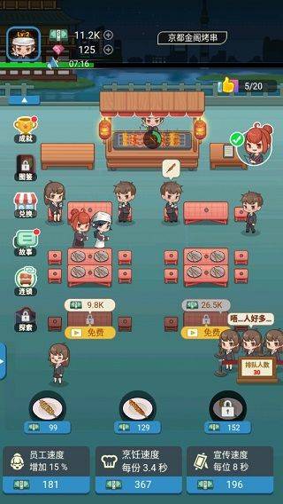 深夜烧烤游戏 v1.0.7安卓版