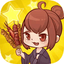深夜烧烤游戏 v1.0.7安卓版