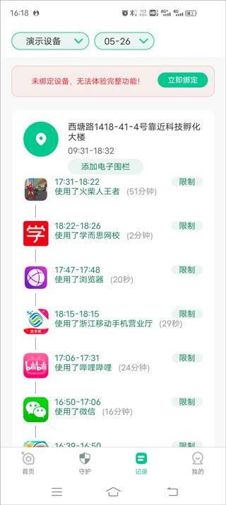 青柠守护父母端 v2.1.25安卓版