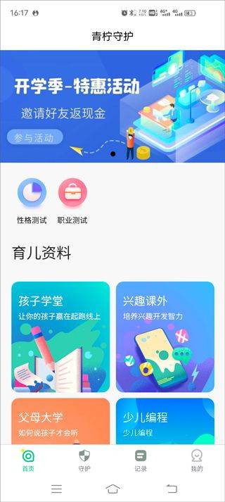 青柠守护父母端 v2.1.25安卓版