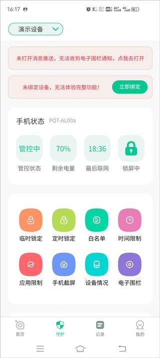 青柠守护父母端 v2.1.25安卓版