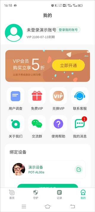 青柠守护父母端 v2.1.25安卓版