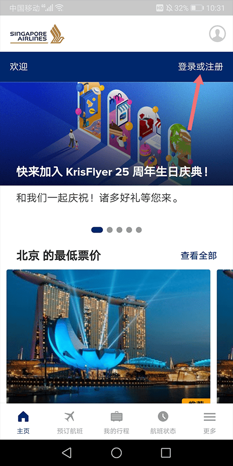 新加坡航空官方中文app v25.9.0安卓版
