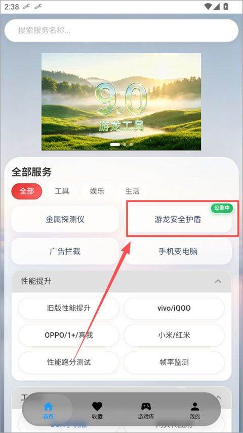 游龙工具app v9.2.0安卓版