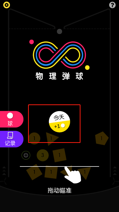 物理弹球经典版最新版本 v1.53官方中文版