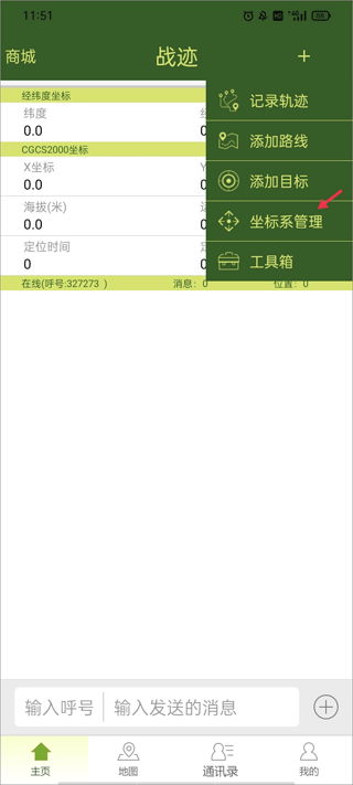 战迹地图手机版 v3.0.38安卓版