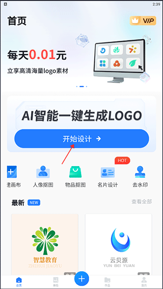 一键logo设计app v3.8.0.7安卓版
