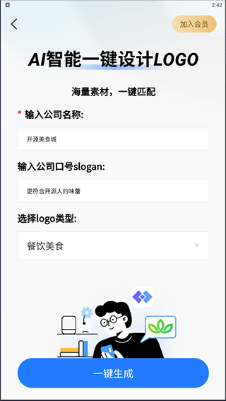 一键logo设计app v3.8.0.7安卓版