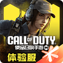 使命召唤手游体验服 v0.9.91安卓版