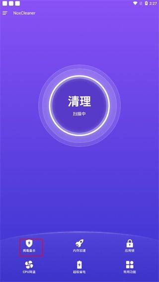 noxcleaner最新版 v3.9.5安卓版