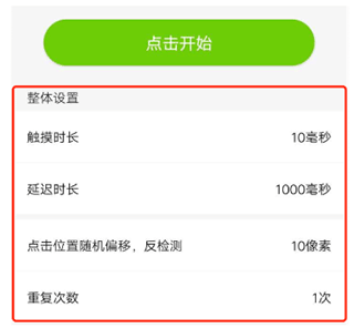 自动点击工具app v1.1.1安卓版