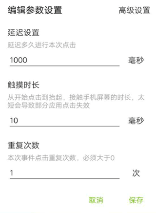 自动点击工具app v1.1.1安卓版