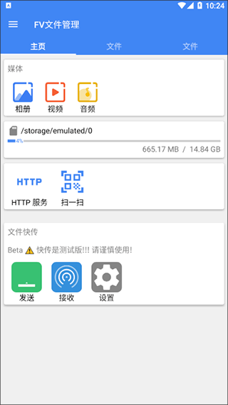 fv文件管理器官方版 v1.27.66安卓版