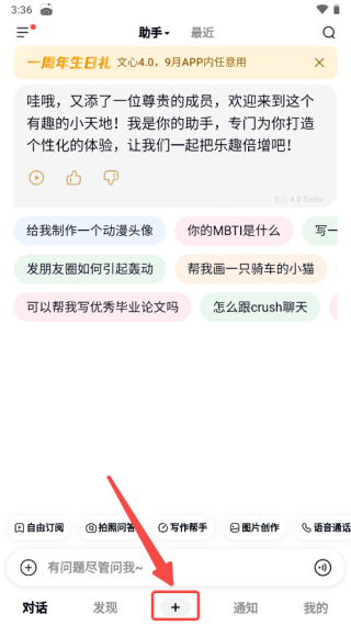 创建智能体方法截图1