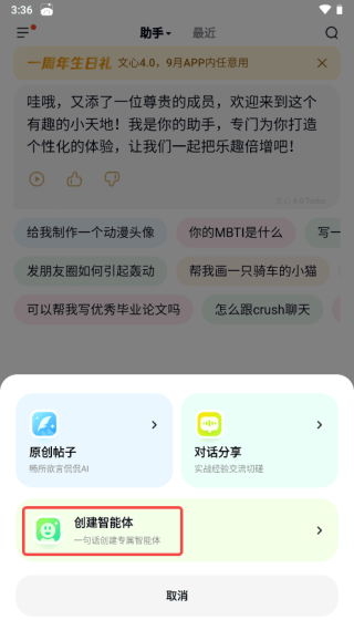 创建智能体方法截图2