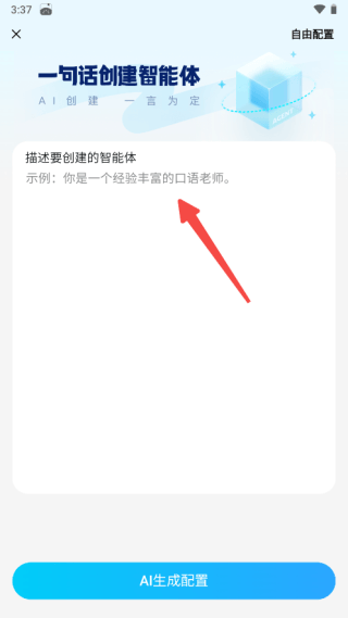 创建智能体方法截图3