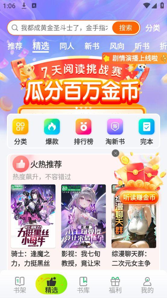 飞卢小说网app免费下载 v7.4.7 安卓版 使用教程截图1