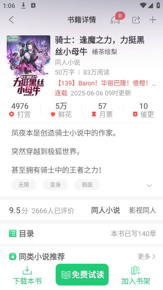 飞卢小说网app免费下载 v7.4.7 安卓版 使用教程截图2