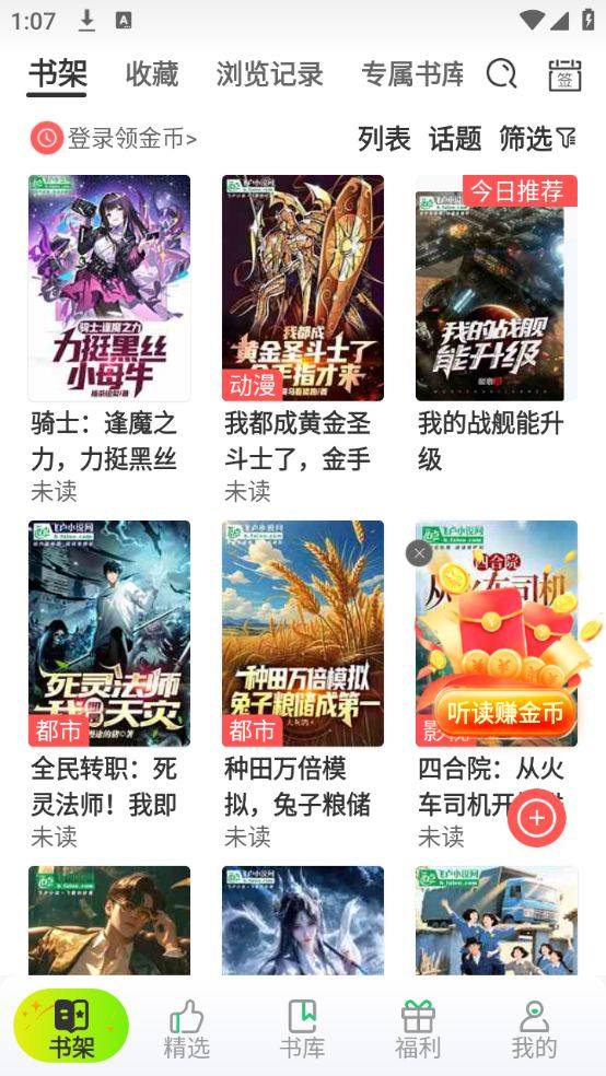 飞卢小说网app免费下载 v7.4.7 安卓版 使用教程截图3