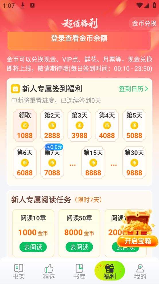 飞卢小说网app免费下载 v7.4.7 安卓版 使用教程截图4