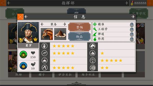 欧陆战争4无限金币勋章版下载 v1.4.50 安卓版 将领分析1