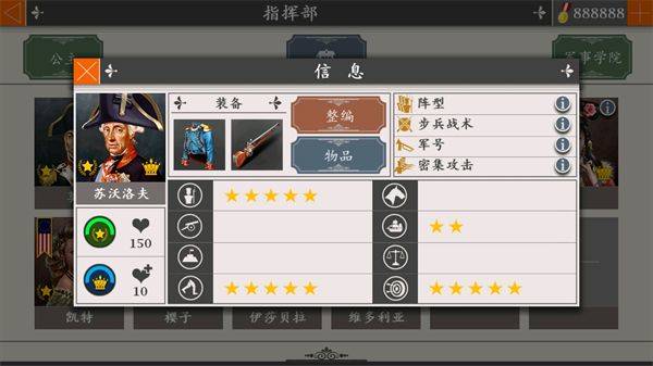 欧陆战争4无限金币勋章版下载 v1.4.50 安卓版 将领分析3