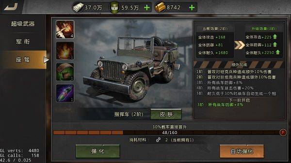 我的坦克我的团内购破解下载 v10.7.6 安卓版 战力提升方法截图2