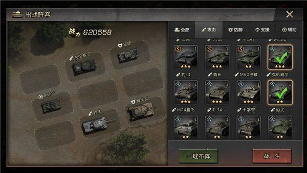 我的坦克我的团内购破解下载 v10.7.6 安卓版 坦克搭配截图
