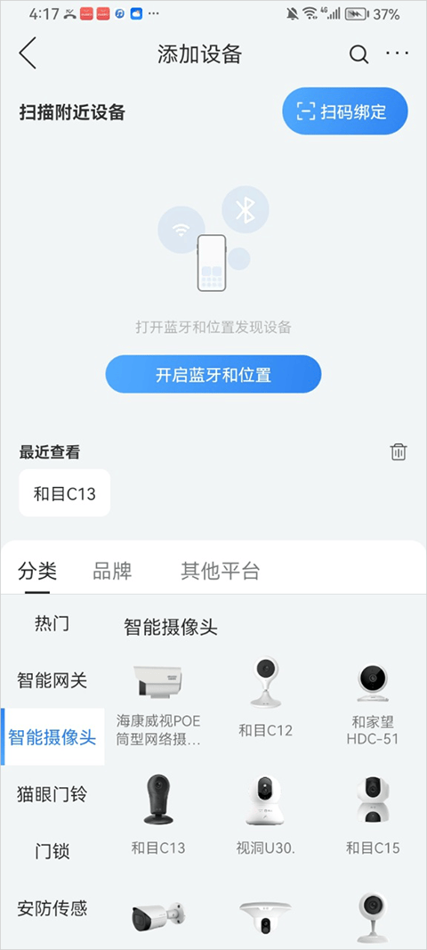 和家亲app v10.11.0安卓版
