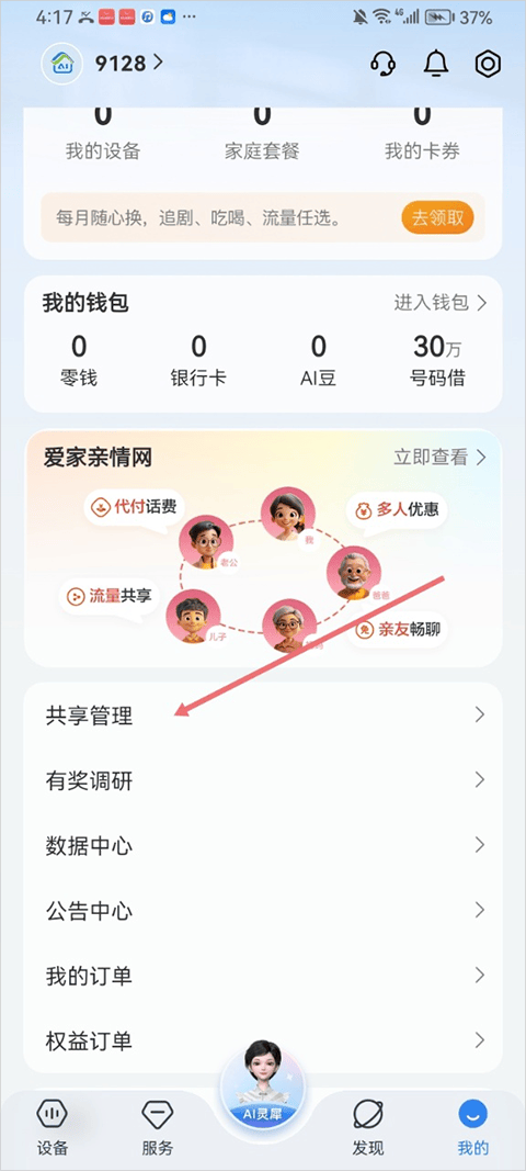 和家亲app v10.11.0安卓版