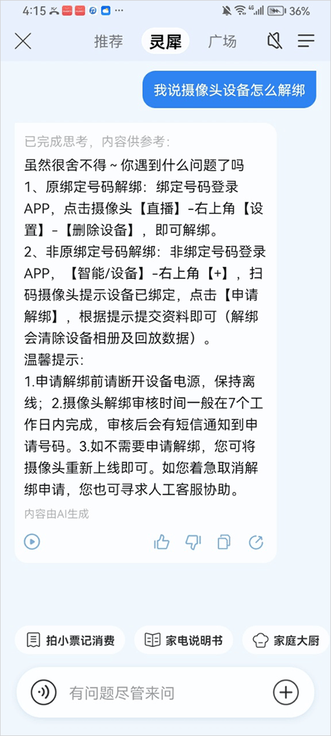 和家亲app v10.11.0安卓版