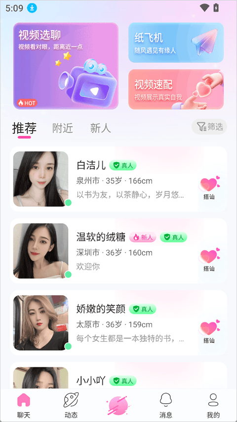美伴app v3.0安卓版