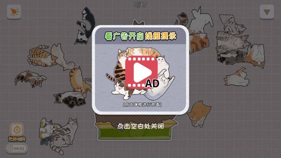 挤在一起的猫猫 v1.17安卓版
