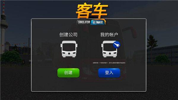 公交车模拟器国际服最新版 v2.3.1安卓版