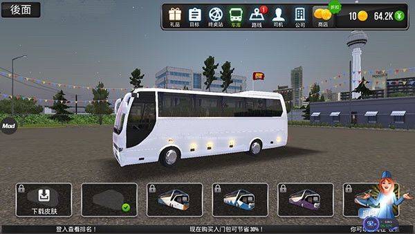 公交车模拟器国际服最新版 v2.3.1安卓版