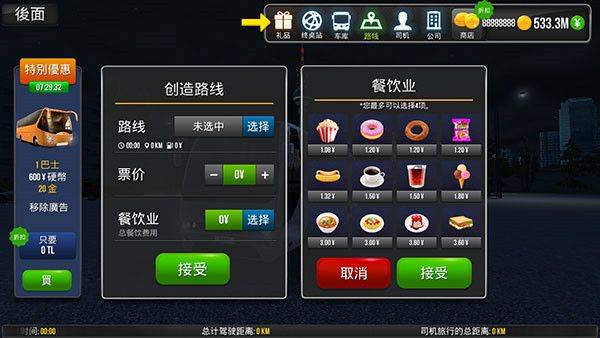 公交车模拟器国际服最新版 v2.3.1安卓版